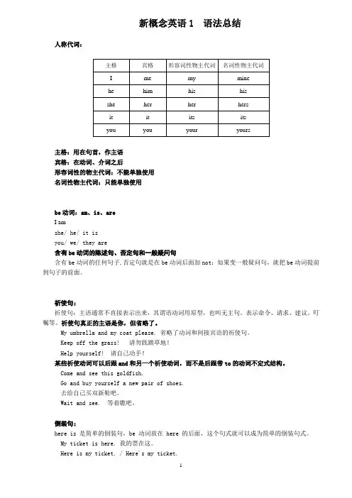 新概念英语1  语法总结