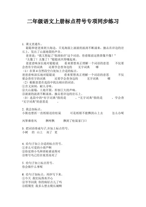 二年级语文上册标点符号专项同步练习
