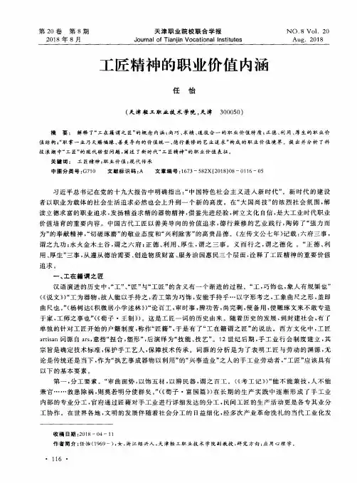 工匠精神的职业价值内涵