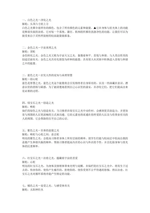 ●光的秘密——人体12脉轮 [荐]