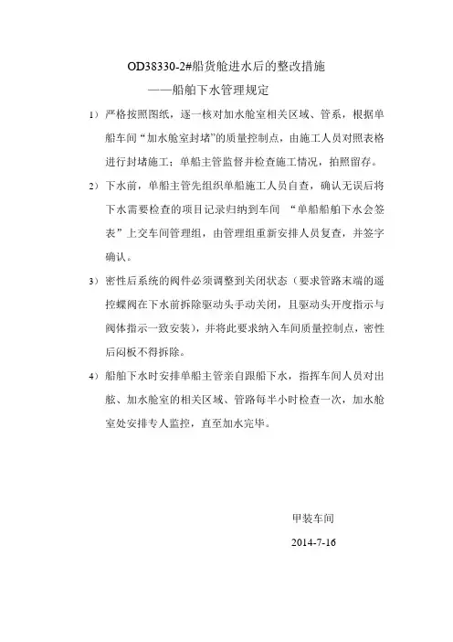 船舶下水管理规定