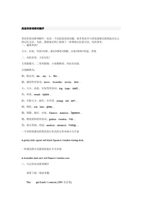 英语形容词的排列顺序