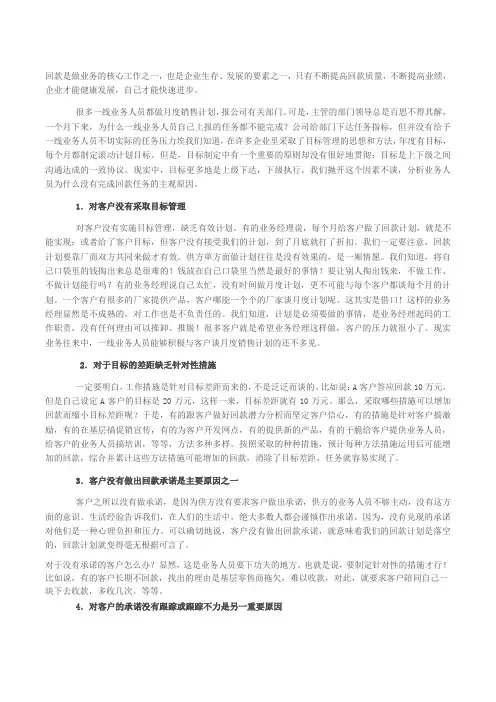 电话销售技巧之回款