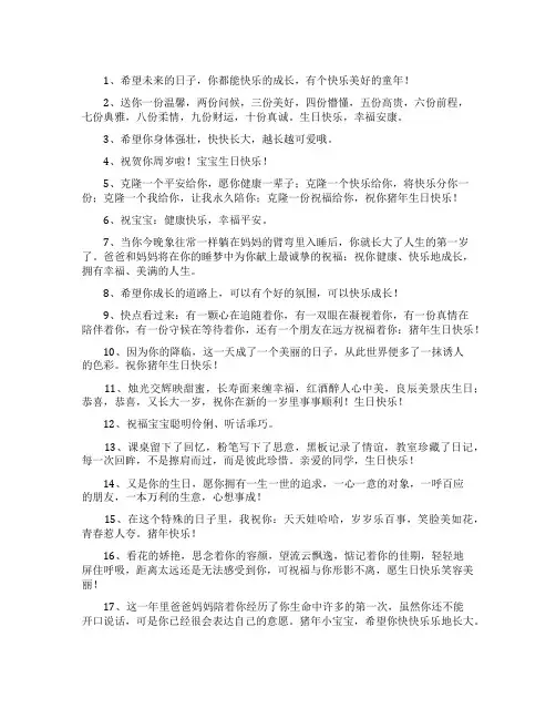 猪年宝宝祝福语