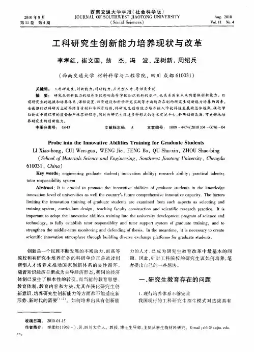 工科研究生创新能力培养现状与改革