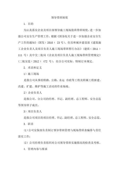 危险作业领导带班制度