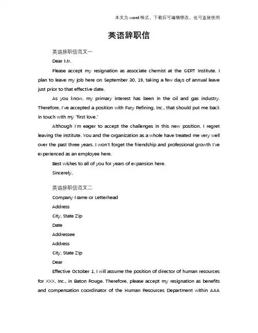 2018年英语辞职信模板范文参考