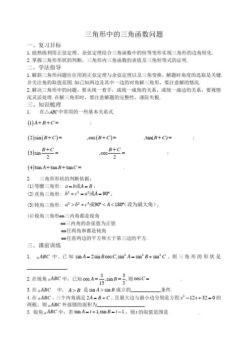 第7讲三角形中的三角函数问题