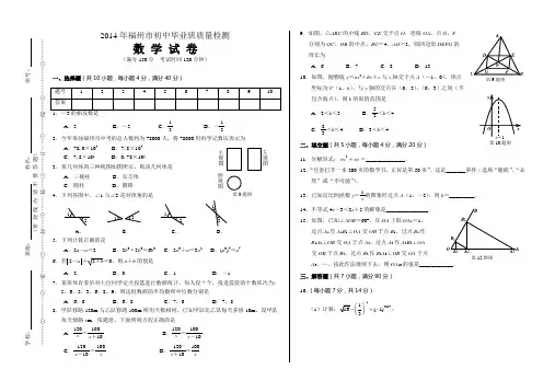 福州市2014年初中数学质检题(含答案)