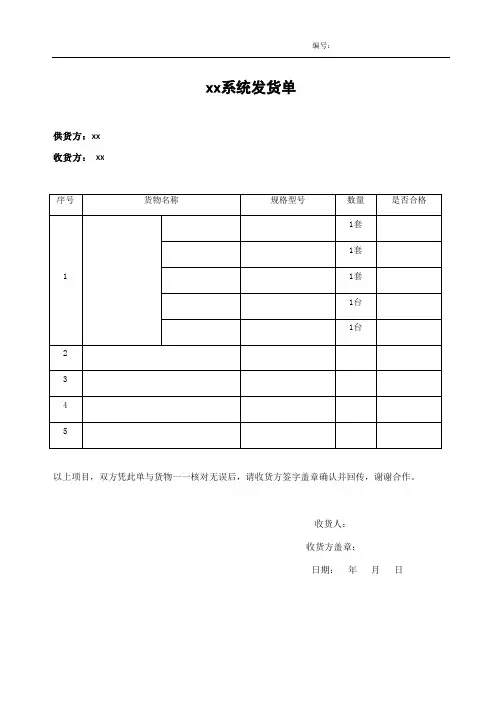 xx仪器设备签收单