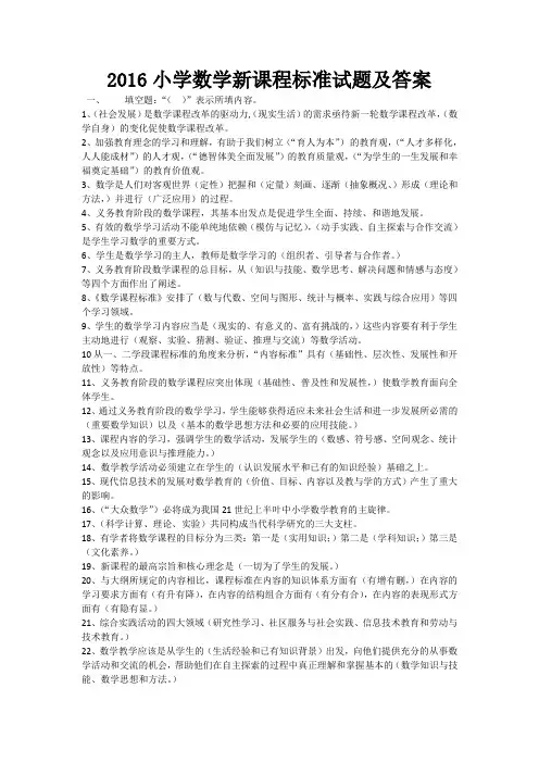 2016小学数学新课程标准试题及答案 2