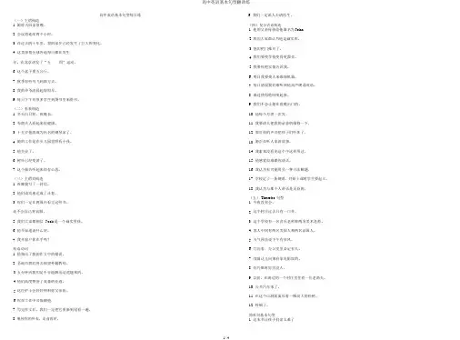 高中英语基本句型翻译练