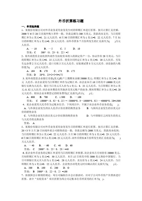 外币折算的答案