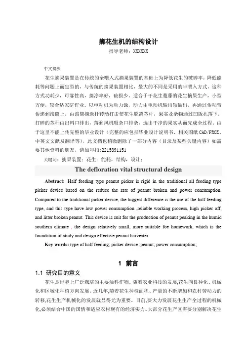 花生摘果机的结构设计