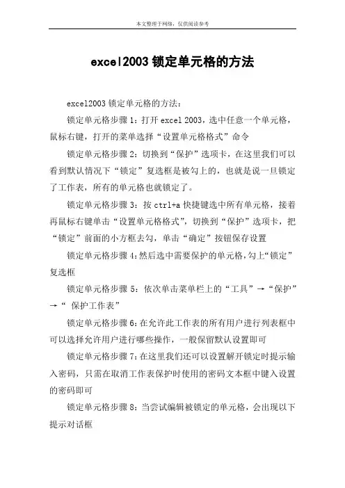 excel2003锁定单元格的方法