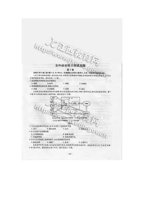 2010年高考文科综合试题及答案