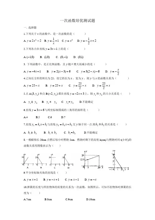 一次函数培优测试题