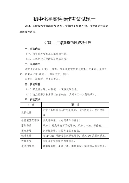 初中化学期末实验操作考试试题及评价要求