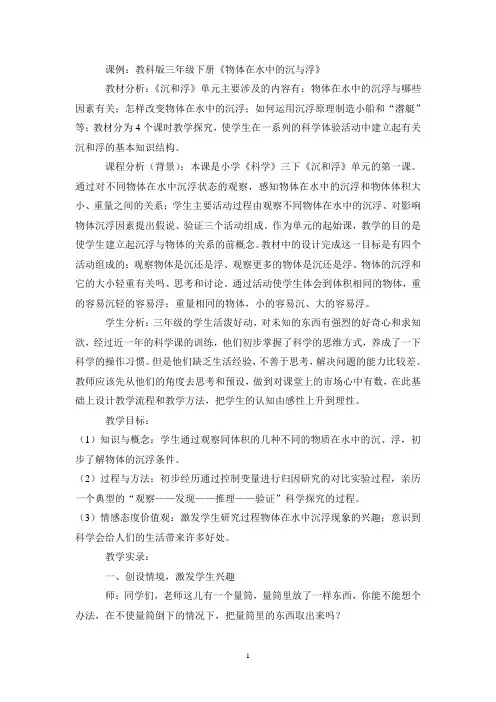 《物体在水中的沉与浮》