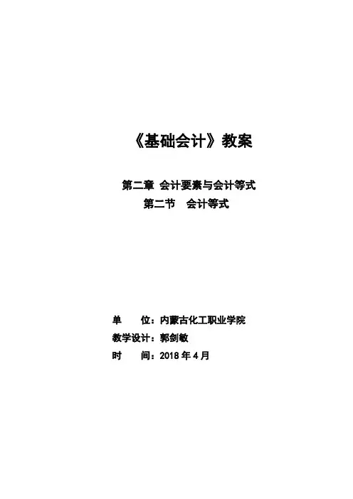基础会计教案