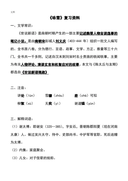 《世说新语》两则复习知识点