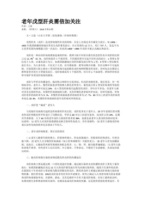 老年戊型肝炎需倍加关注