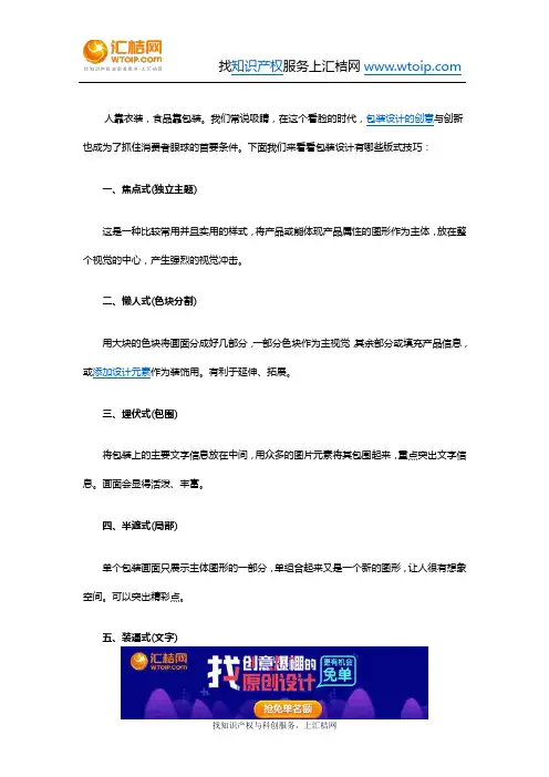 产品包装设计有哪些版式技巧