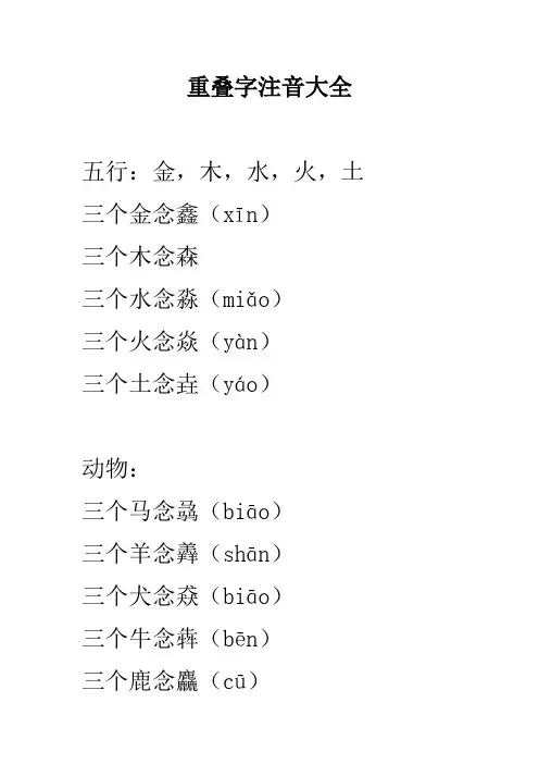 重叠字注音大全