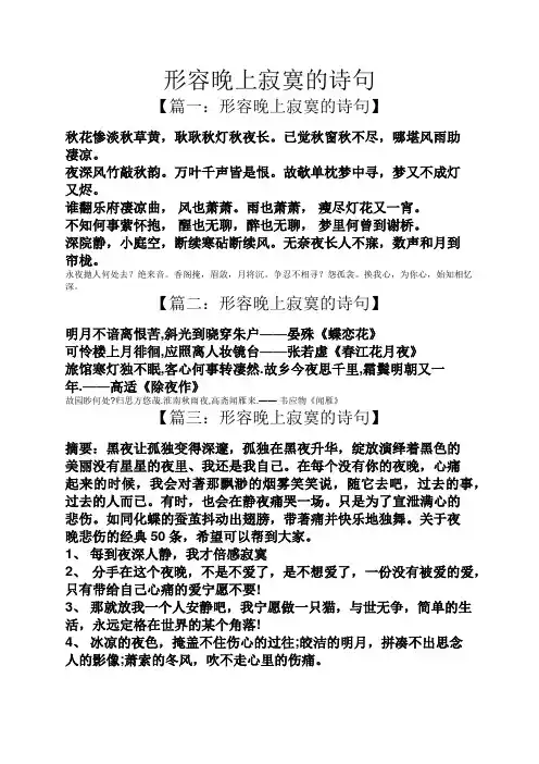 形容晚上寂寞的诗句