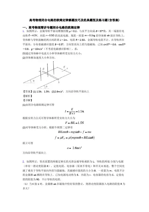 高考物理闭合电路的欧姆定律解题技巧及经典题型及练习题(含答案)