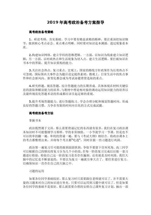 2019年高考政治备考方案指导