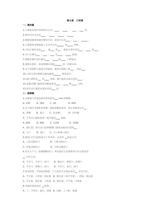 第七章   门和窗