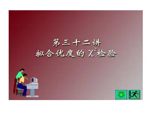 拟合优度卡方检验共27页