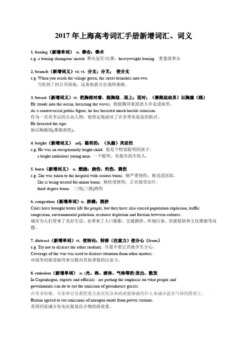 上海2017高考词汇手册新增词汇