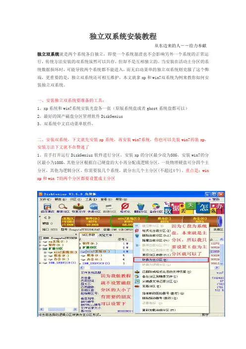 独立双系统安装教程