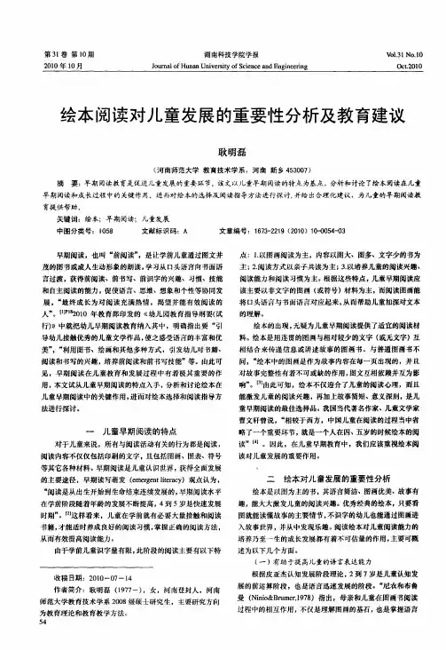 绘本阅读对儿童发展的重要性分析及教育建议