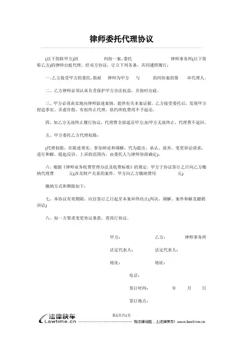 律师委托代理协议 2