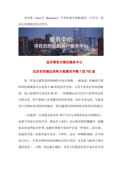 北京宝齐莱手表鉴定要去哪