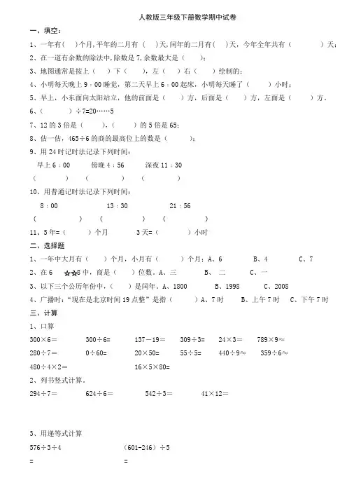 人教版三年级下册数学期中试卷 2