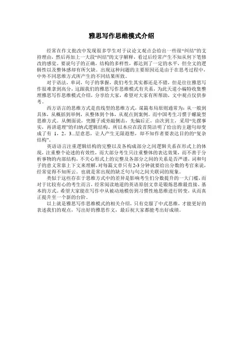 雅思写作思维模式介绍