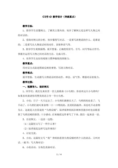 苏教版三年级语文下册《习作4》教学设计(突破重点)