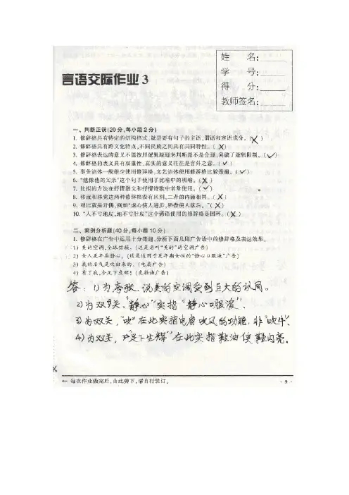 修辞与言语艺术3