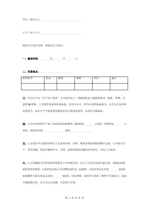 服装外发加工合同协议书范本 标准版