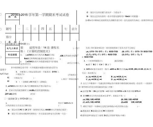 14级单片机期中考试题.doc