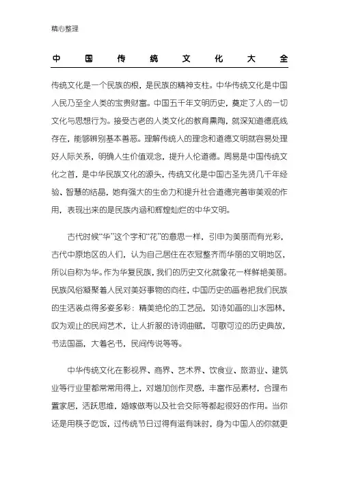 中国传统文化大全