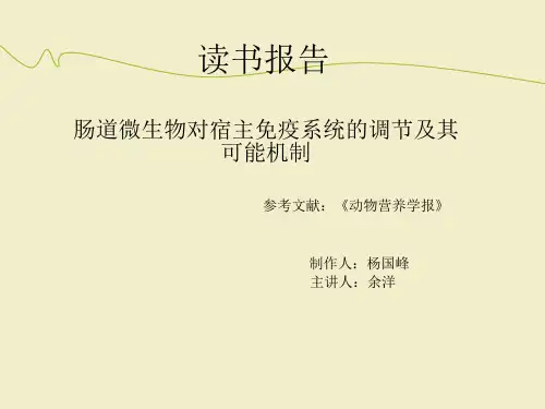 肠道微生物PPT