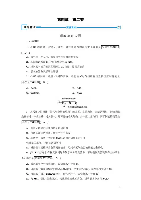 2018年秋高一化学人教版必修一试题：第4章 非金属及其化合物 第2节富集在海水中的元素——氯