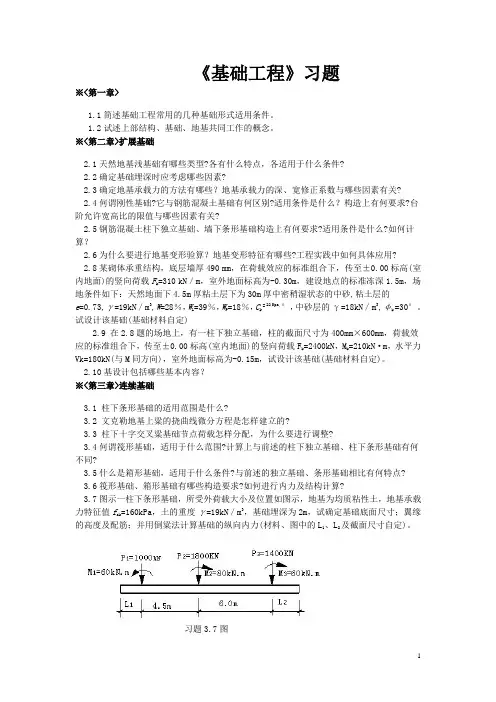 基础工程复习题集