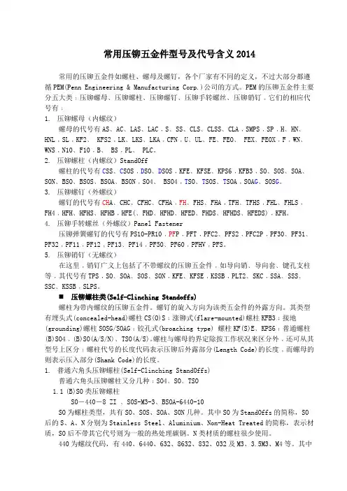 EM压铆五金件型号及代表含义