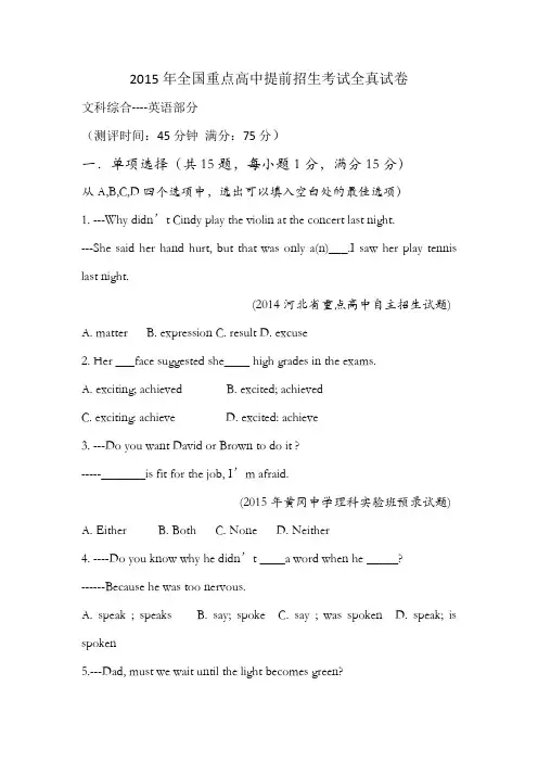 2015年全国重点高中提前招生考试全真试卷